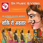 Shakti Ro Avtar - Hardeva Ram Song Download