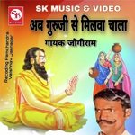 Ab Guruji Se Milava Chala - Hardeva Ram Song Download